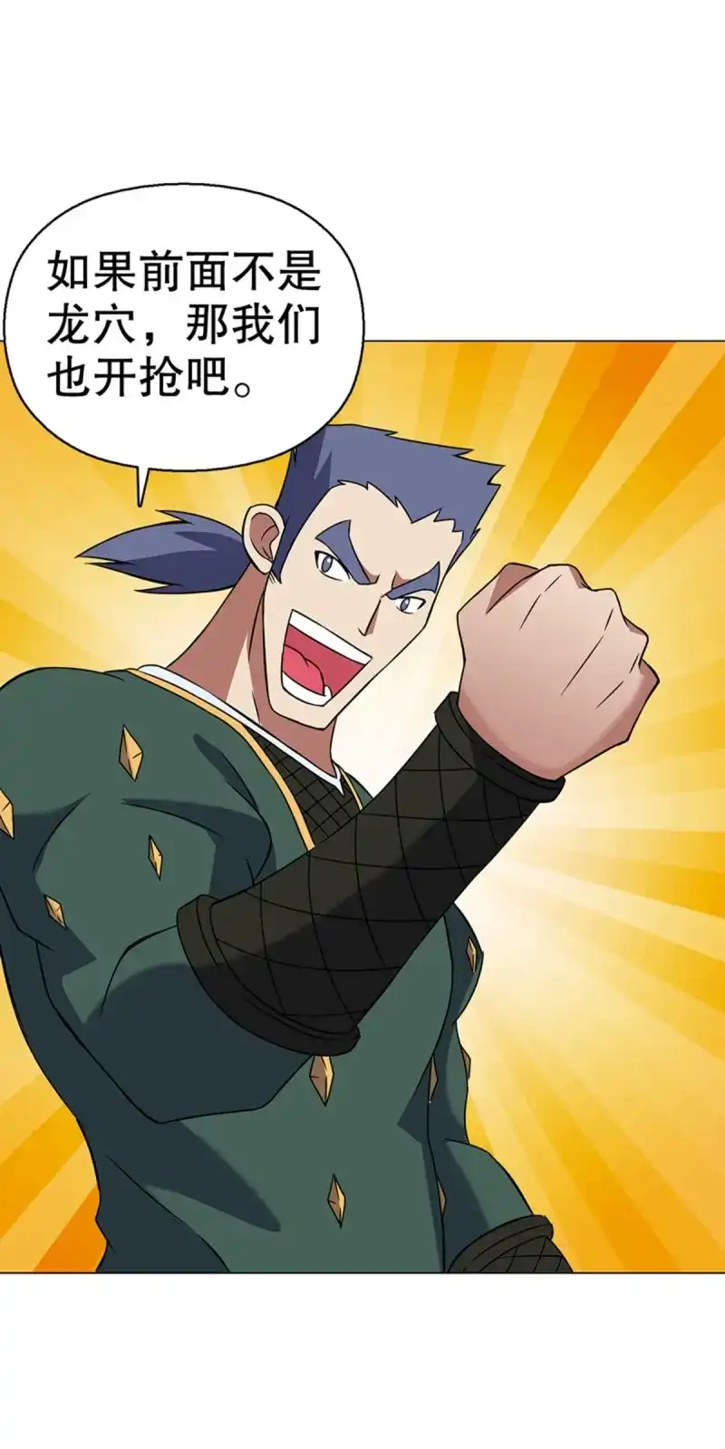 《天神诀》第89话 第八十八集 仇人相见 第7页
