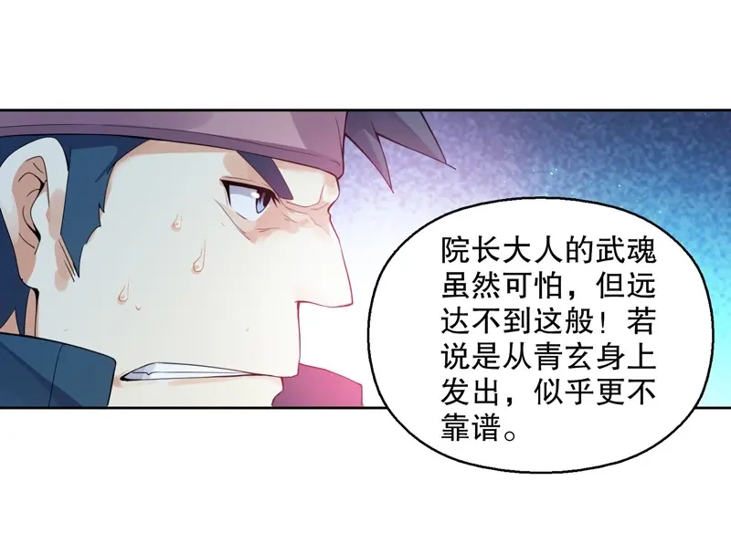 《天神诀》第9话 第八集 武魂威压 第23页