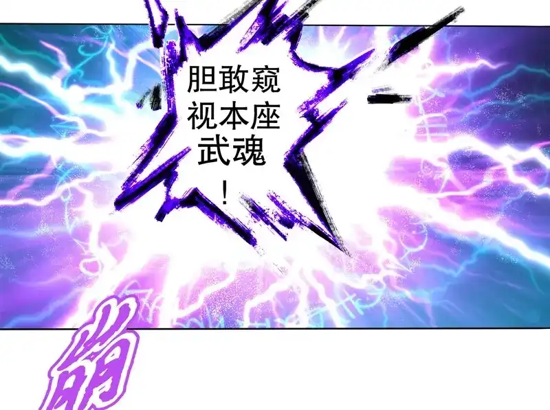 《天神诀》第9话 第八集 武魂威压 第6页