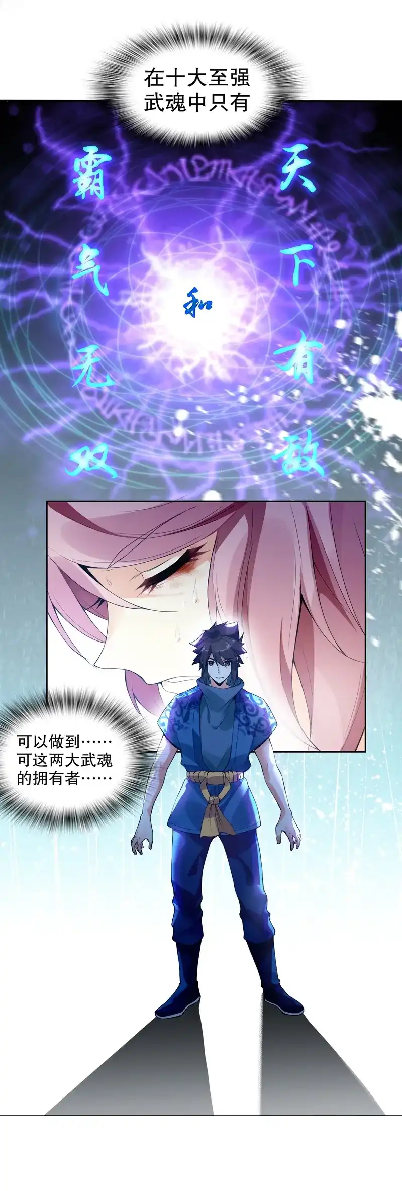 《天神诀》第9话 第八集 武魂威压 第10页