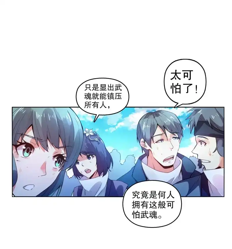 《天神诀》第9话 第八集 武魂威压 第18页