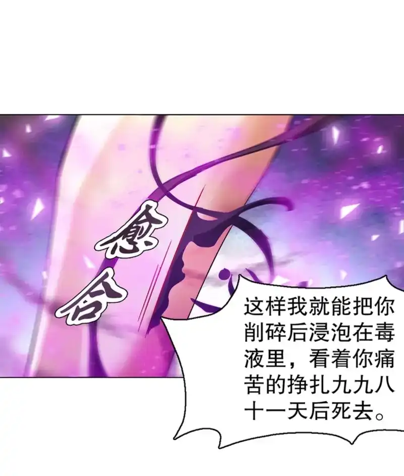 《天神诀》第90话 第八十九集 再战 第35页