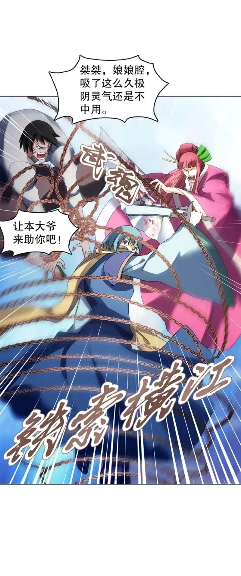 《天神诀》第90话 第八十九集 再战 第5页