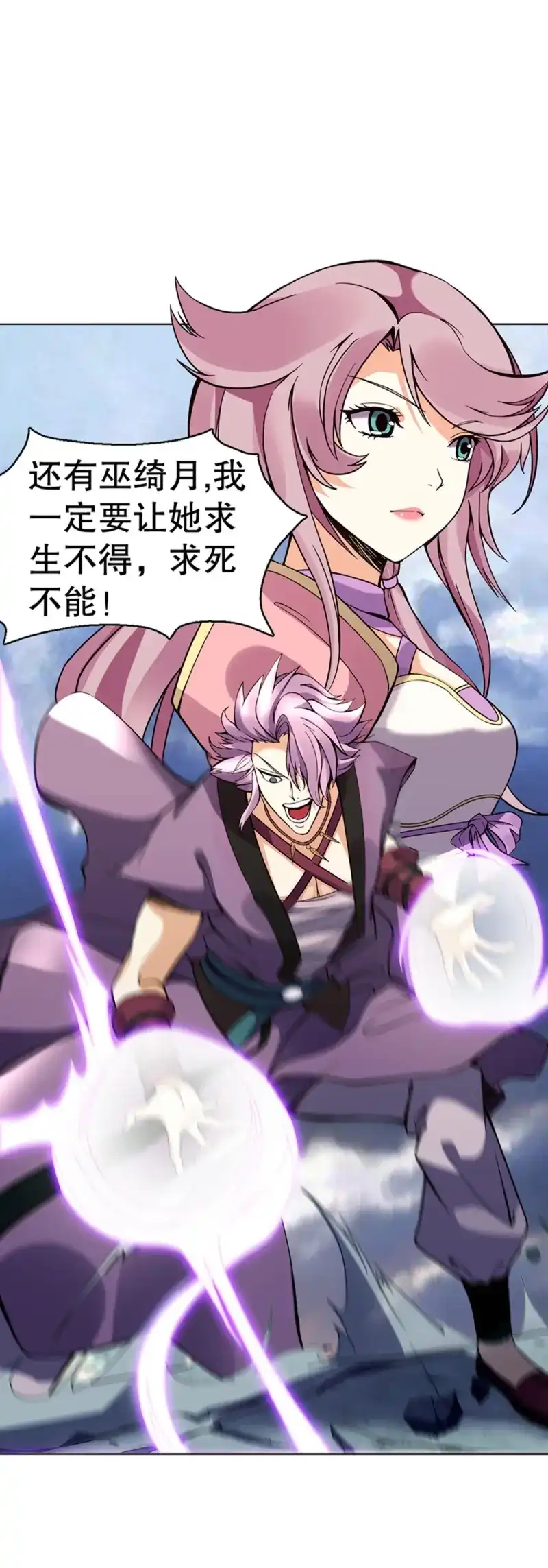 《天神诀》第90话 第八十九集 再战 第21页