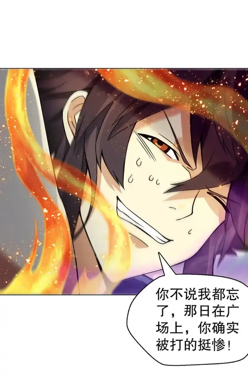 《天神诀》第91话 第九十集 逆袭的左俊 第22页