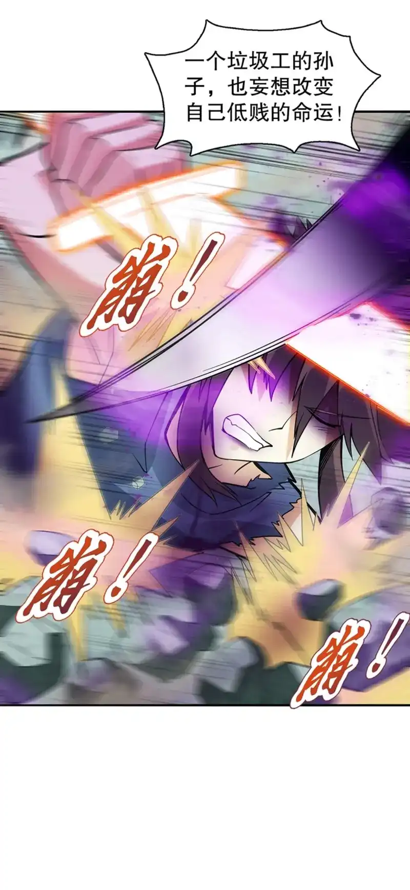 《天神诀》第91话 第九十集 逆袭的左俊 第31页