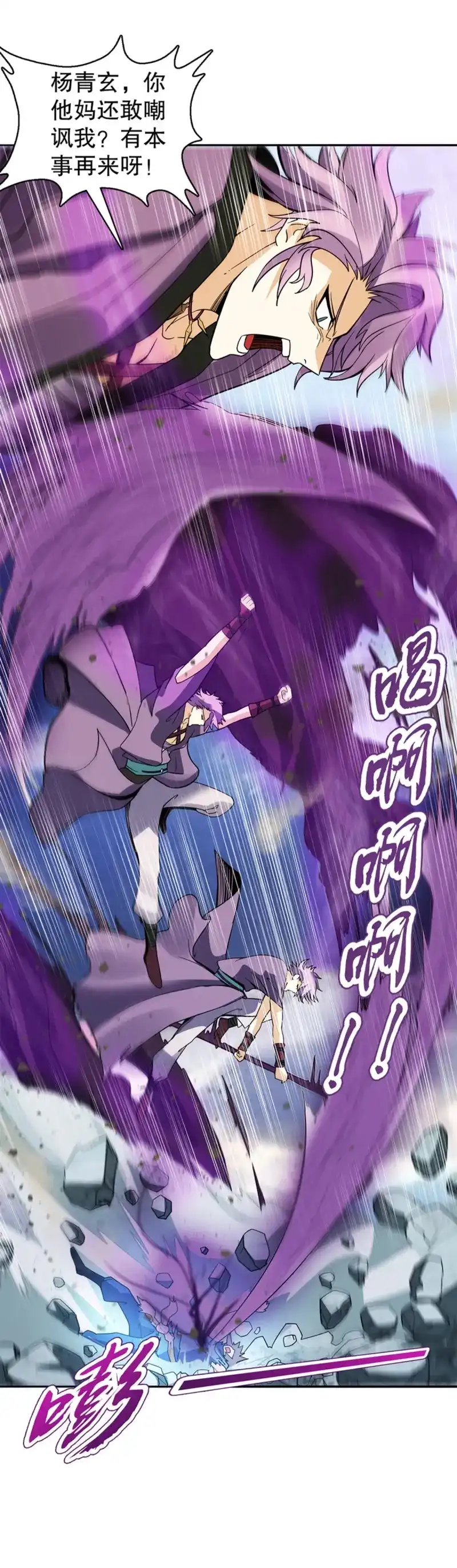 《天神诀》第91话 第九十集 逆袭的左俊 第27页