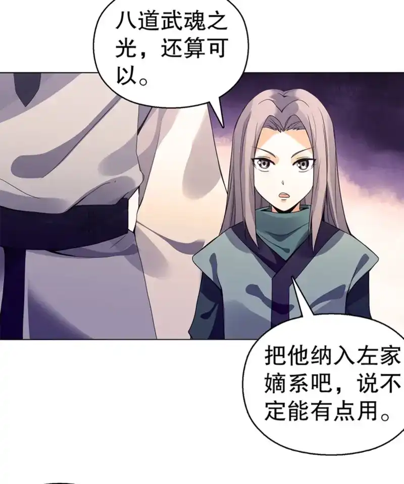 《天神诀》第92话 第九十一集 挣扎 第26页