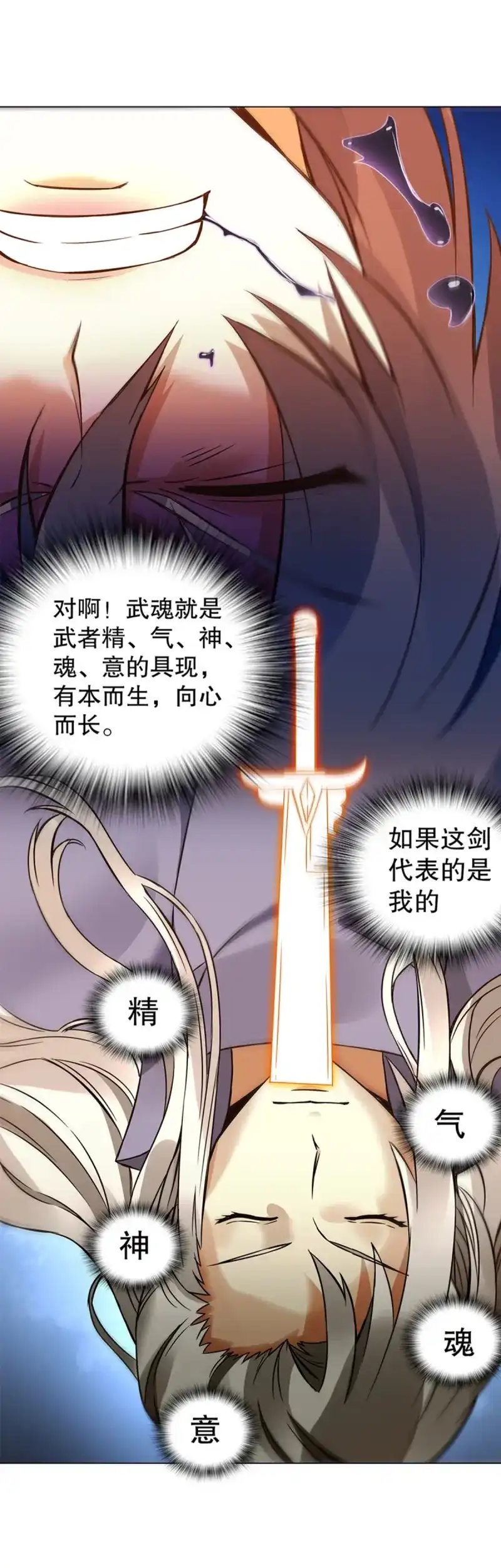《天神诀》第92话 第九十一集 挣扎 第5页