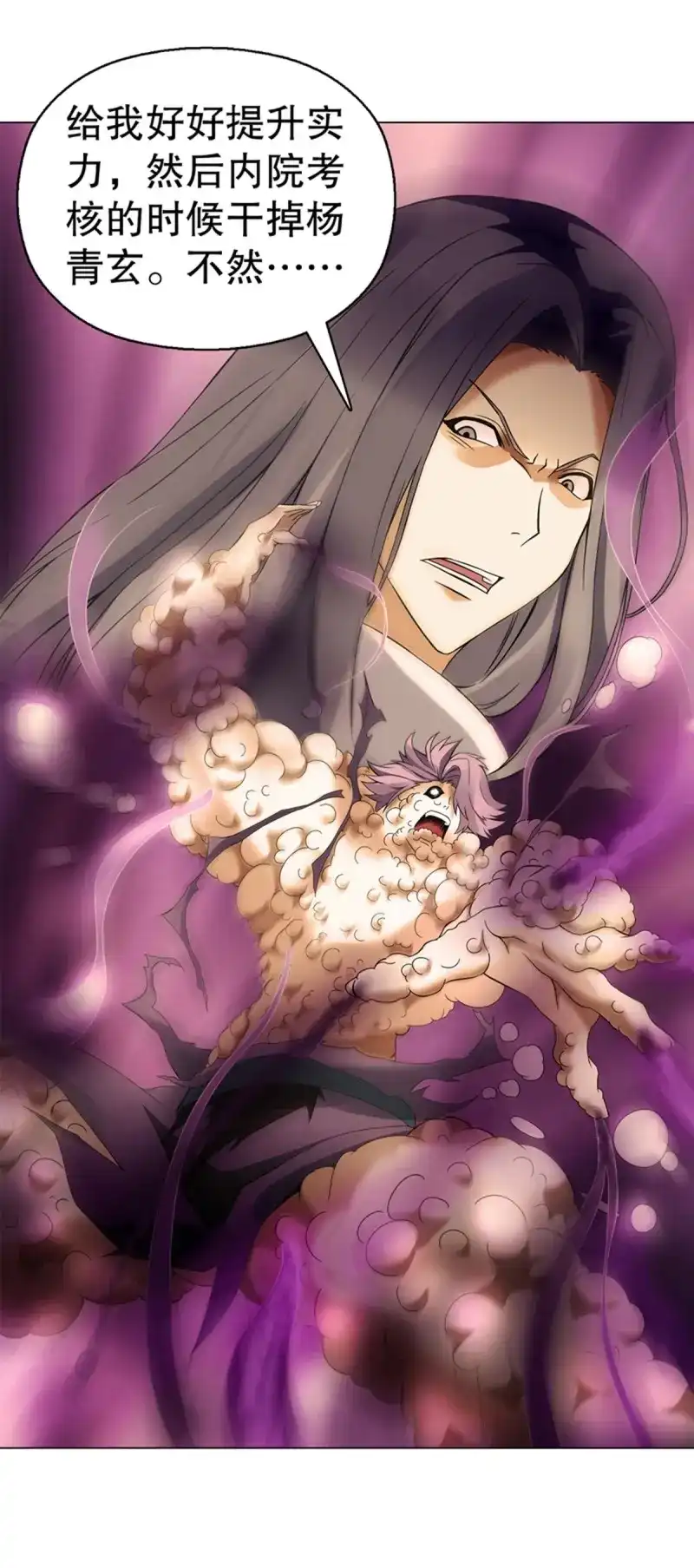 《天神诀》第92话 第九十一集 挣扎 第48页