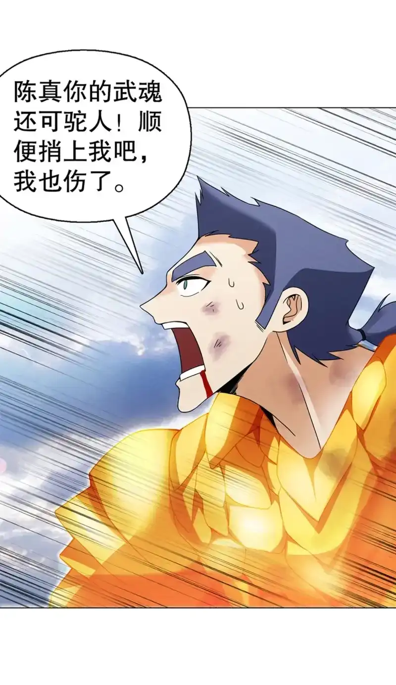 《天神诀》第93话 第九十二集 星拳 第29页
