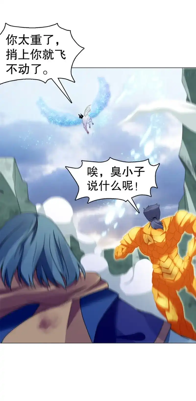 《天神诀》第93话 第九十二集 星拳 第30页