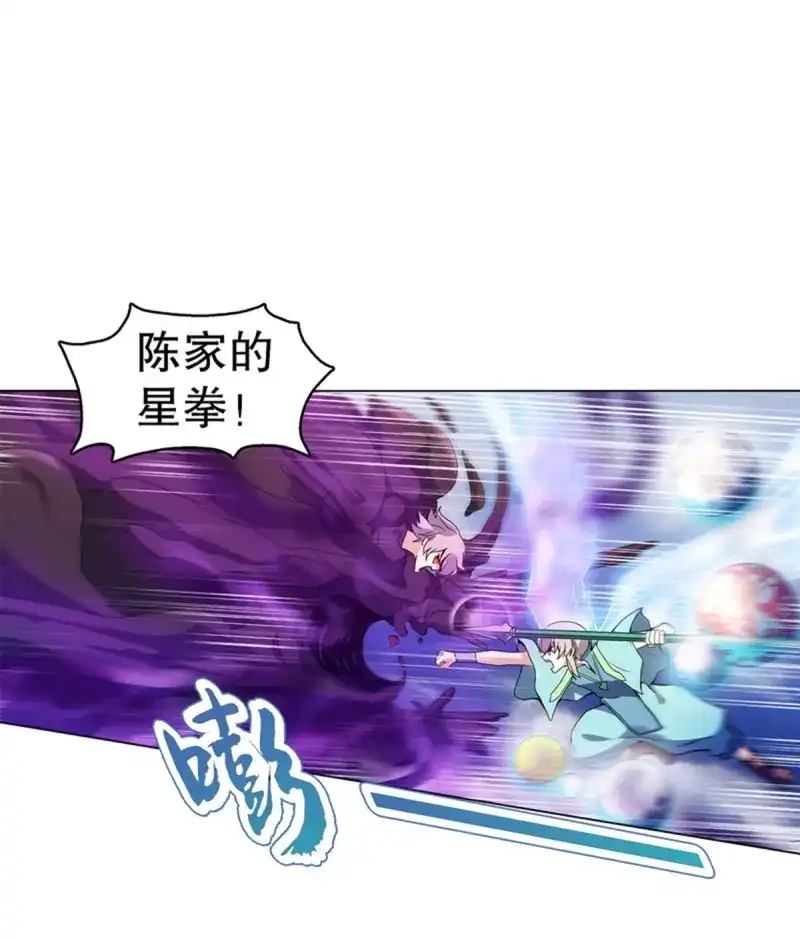 《天神诀》第93话 第九十二集 星拳 第10页