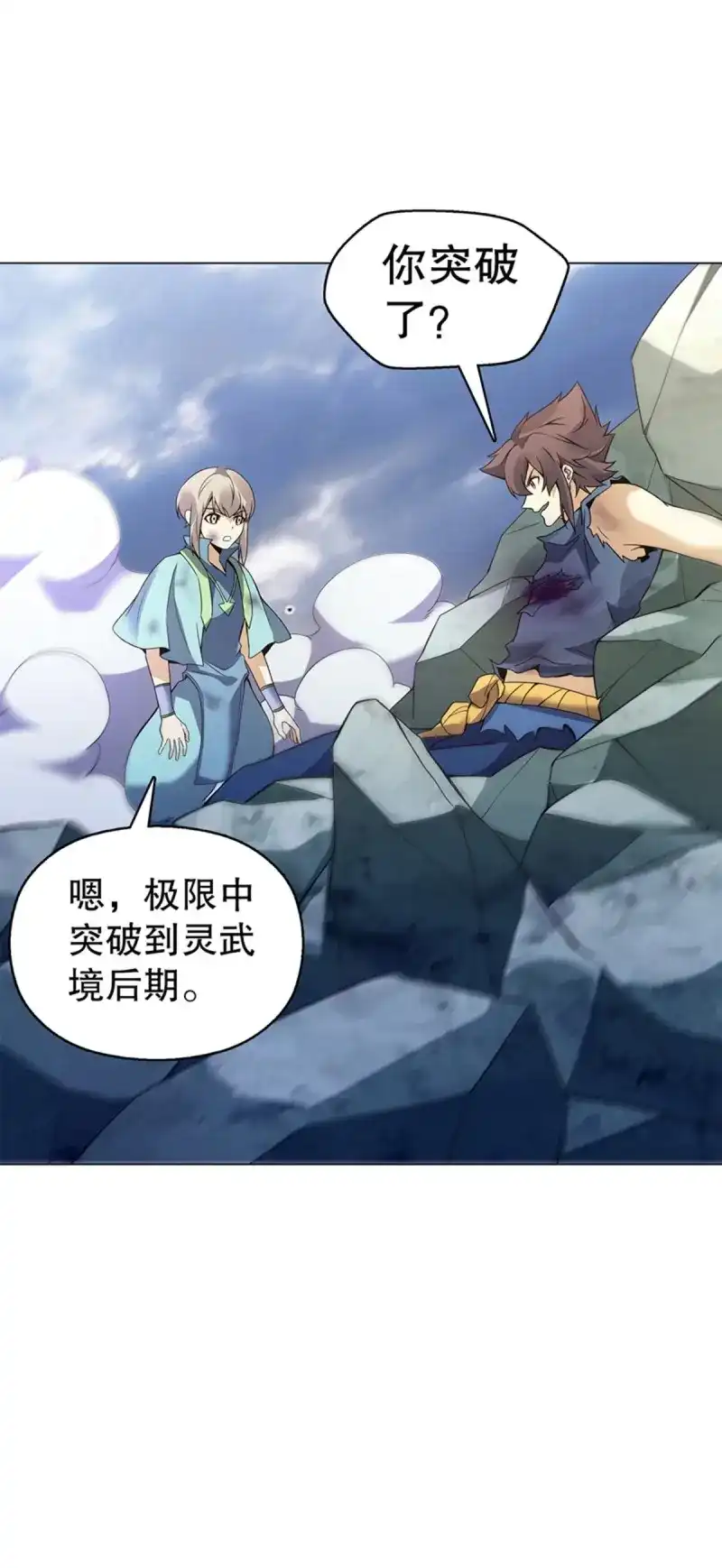 《天神诀》第93话 第九十二集 星拳 第21页