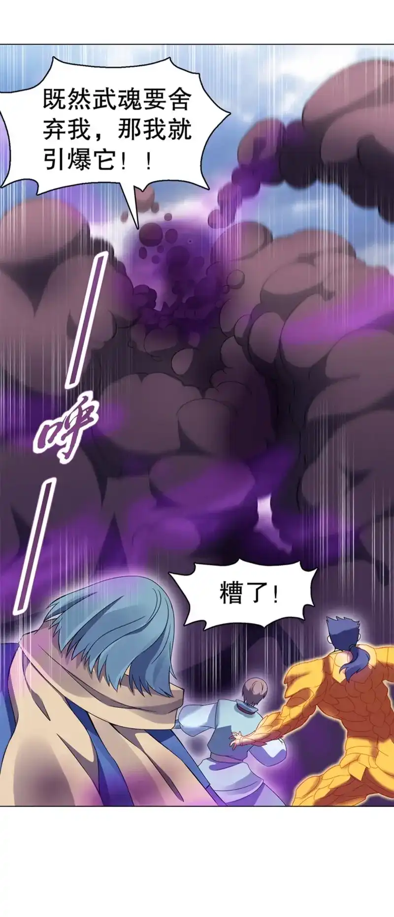 《天神诀》第93话 第九十二集 星拳 第3页