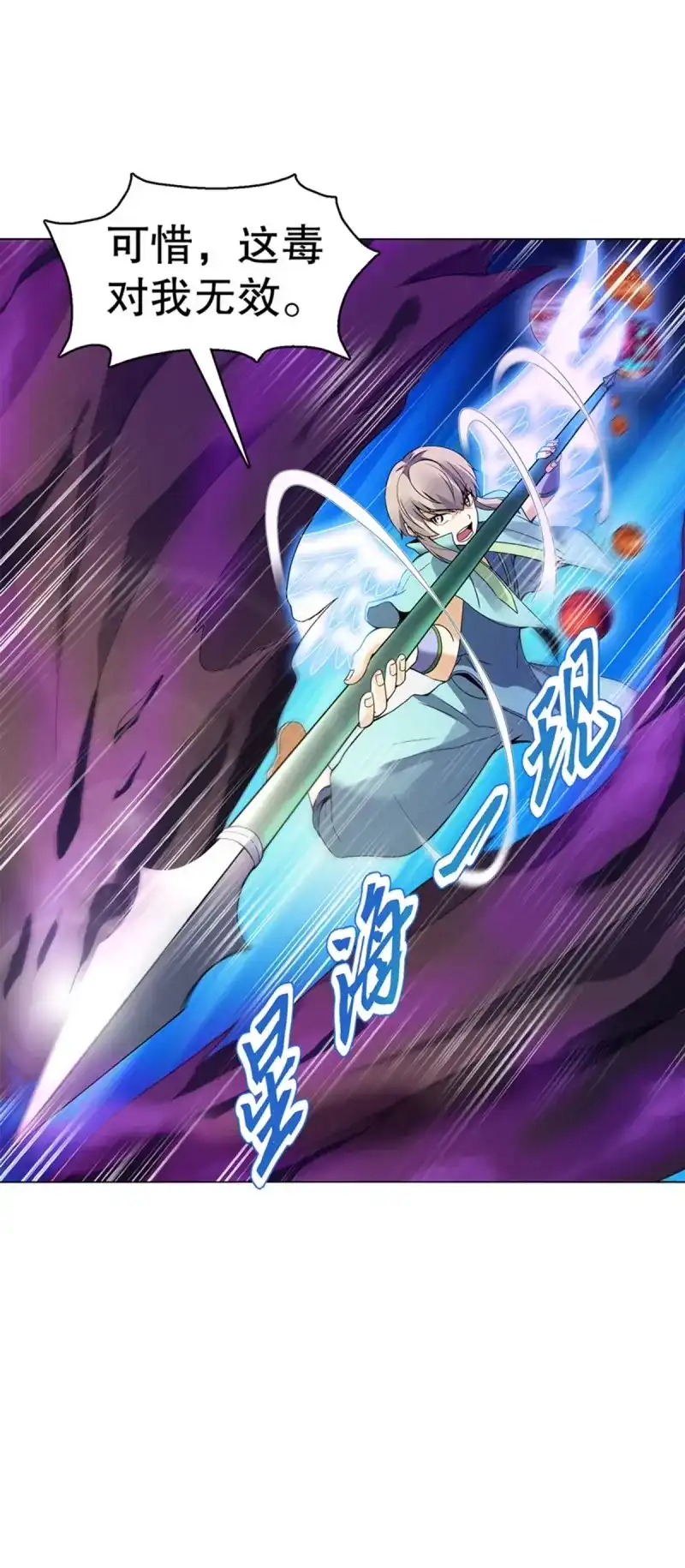 《天神诀》第93话 第九十二集 星拳 第15页