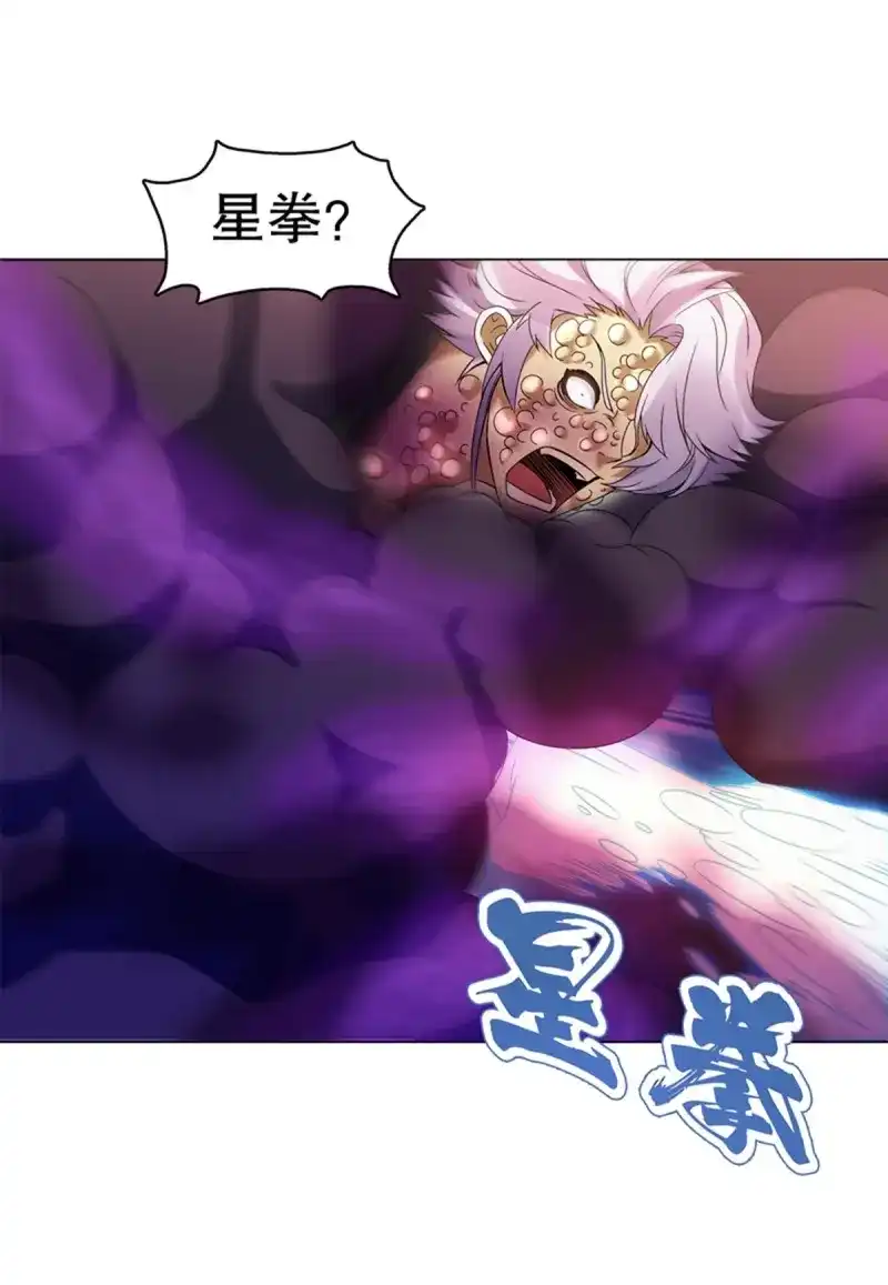 《天神诀》第93话 第九十二集 星拳 第9页