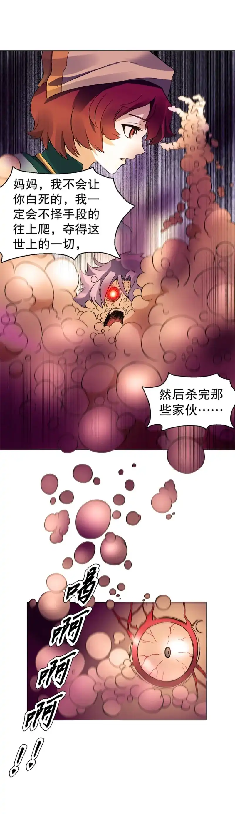 《天神诀》第93话 第九十二集 星拳 第2页