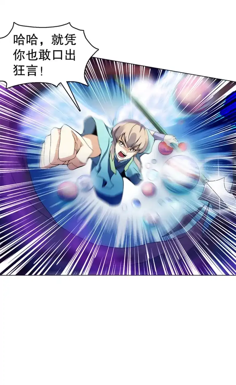 《天神诀》第93话 第九十二集 星拳 第11页