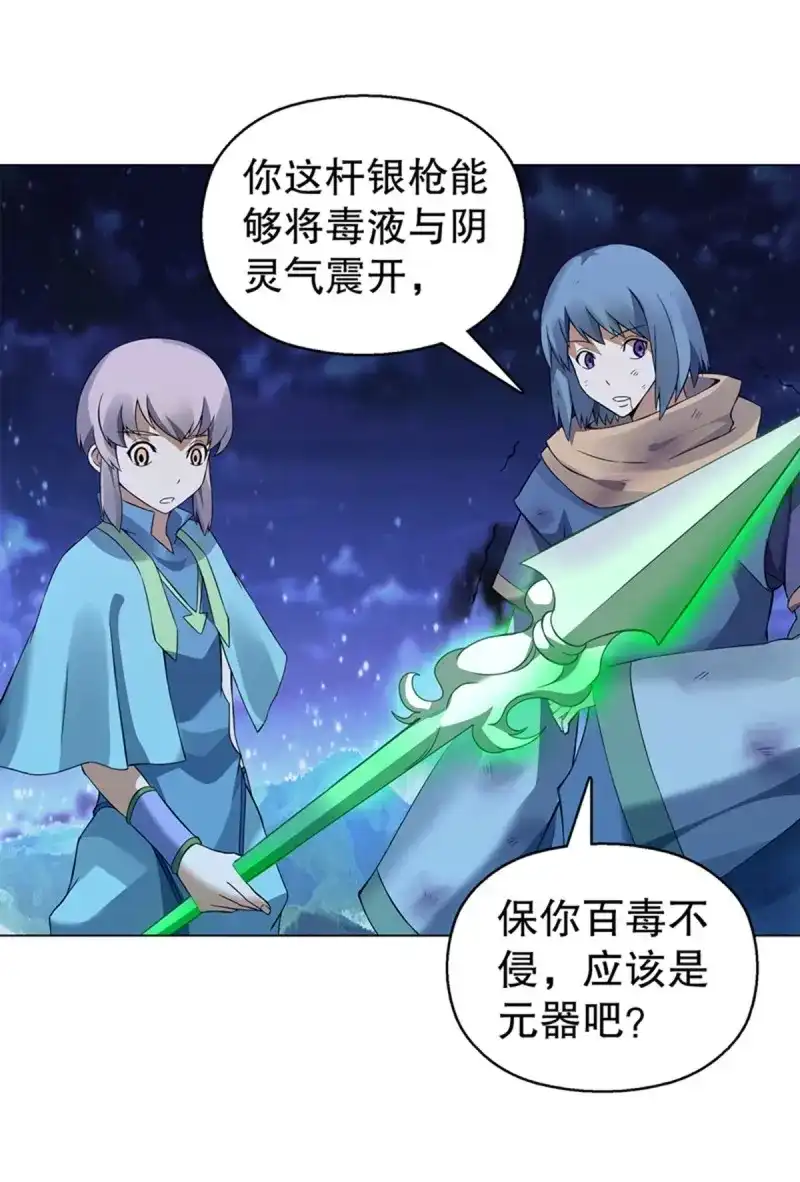 《天神诀》第94话 第九十三集 再遇苏樱 第5页