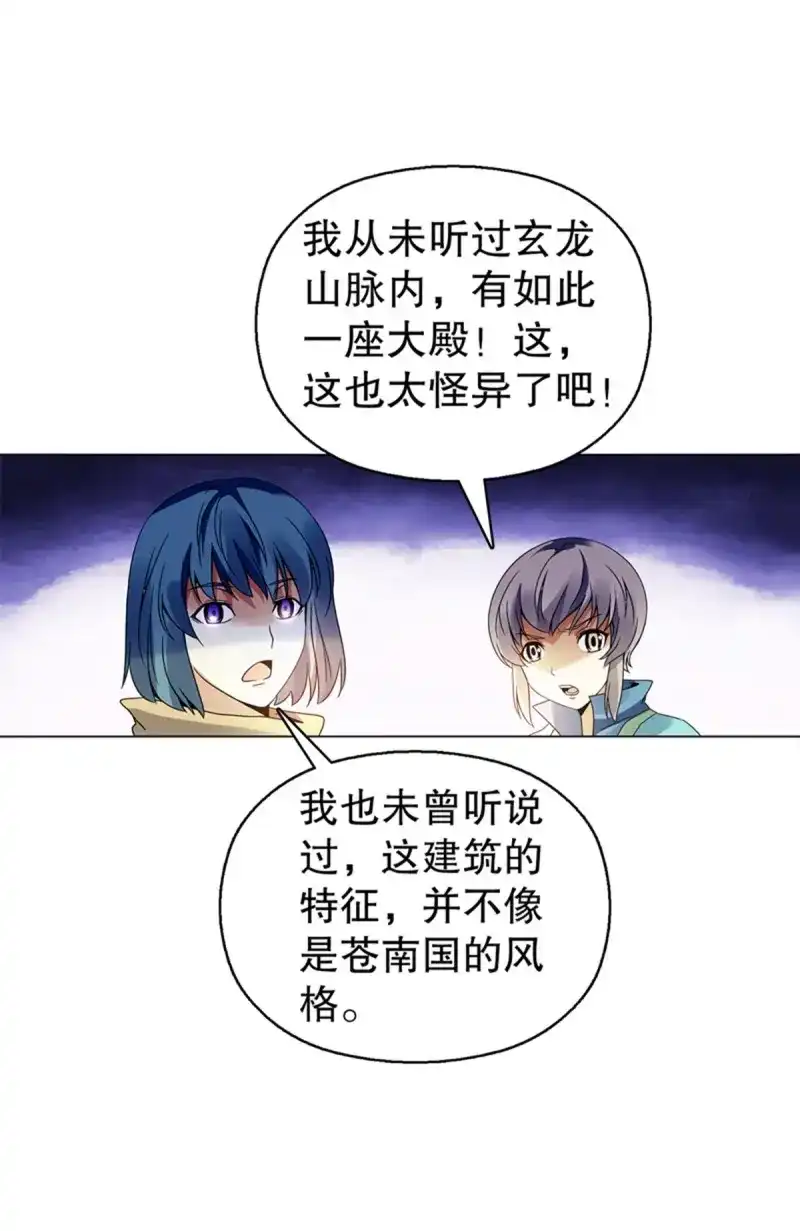 《天神诀》第94话 第九十三集 再遇苏樱 第30页