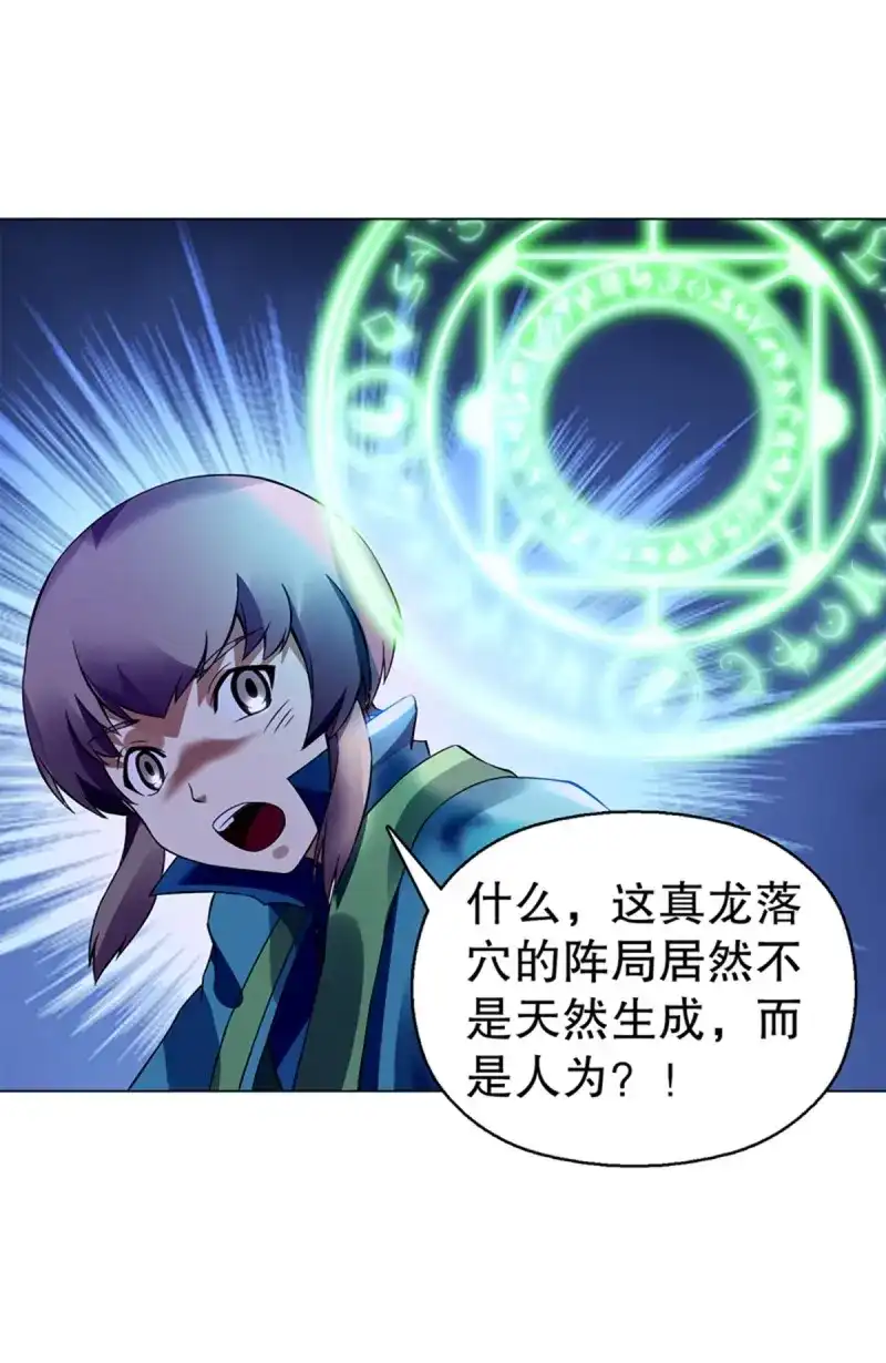 《天神诀》第94话 第九十三集 再遇苏樱 第11页