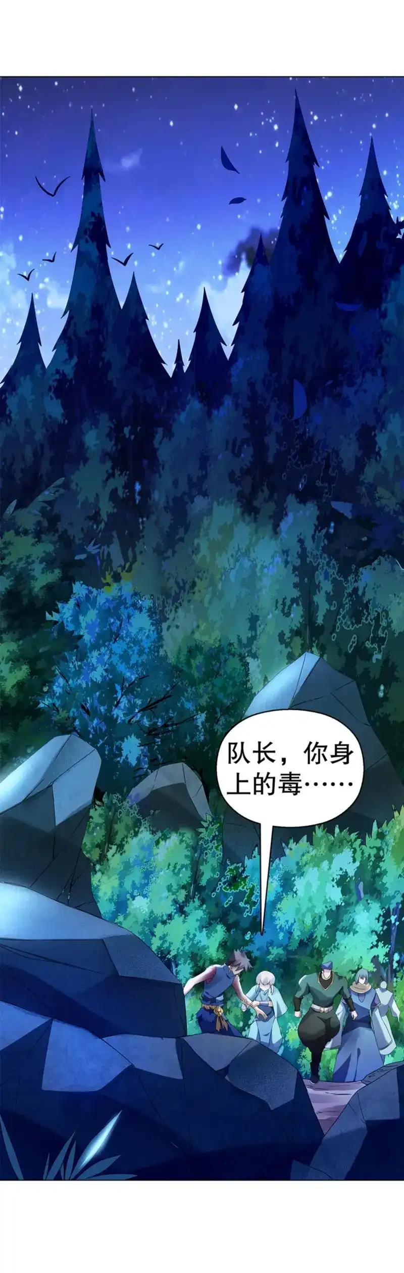 《天神诀》第94话 第九十三集 再遇苏樱 第2页