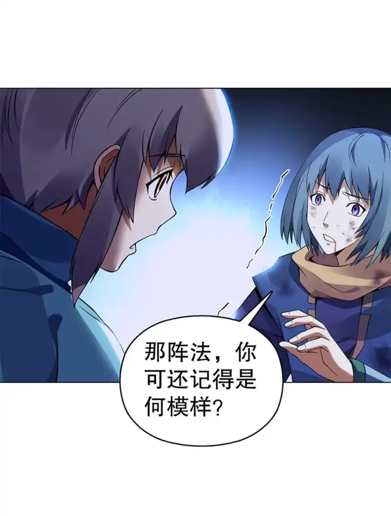 《天神诀》第94话 第九十三集 再遇苏樱 第9页