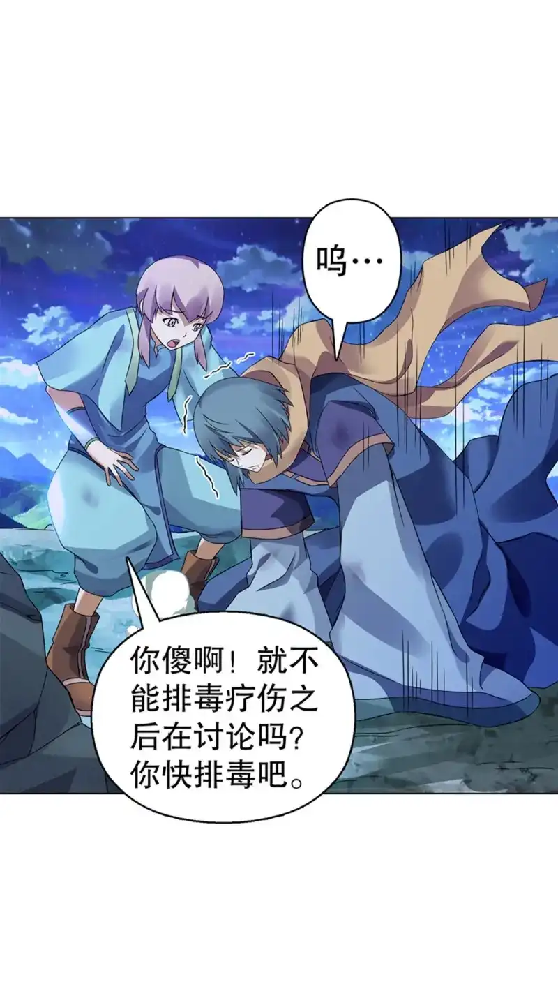 《天神诀》第94话 第九十三集 再遇苏樱 第13页