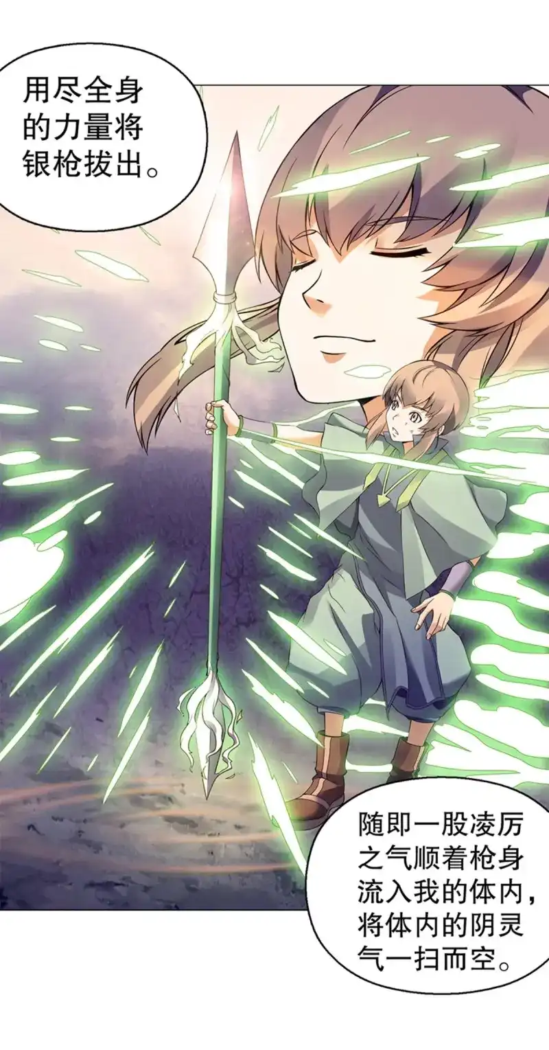 《天神诀》第94话 第九十三集 再遇苏樱 第8页