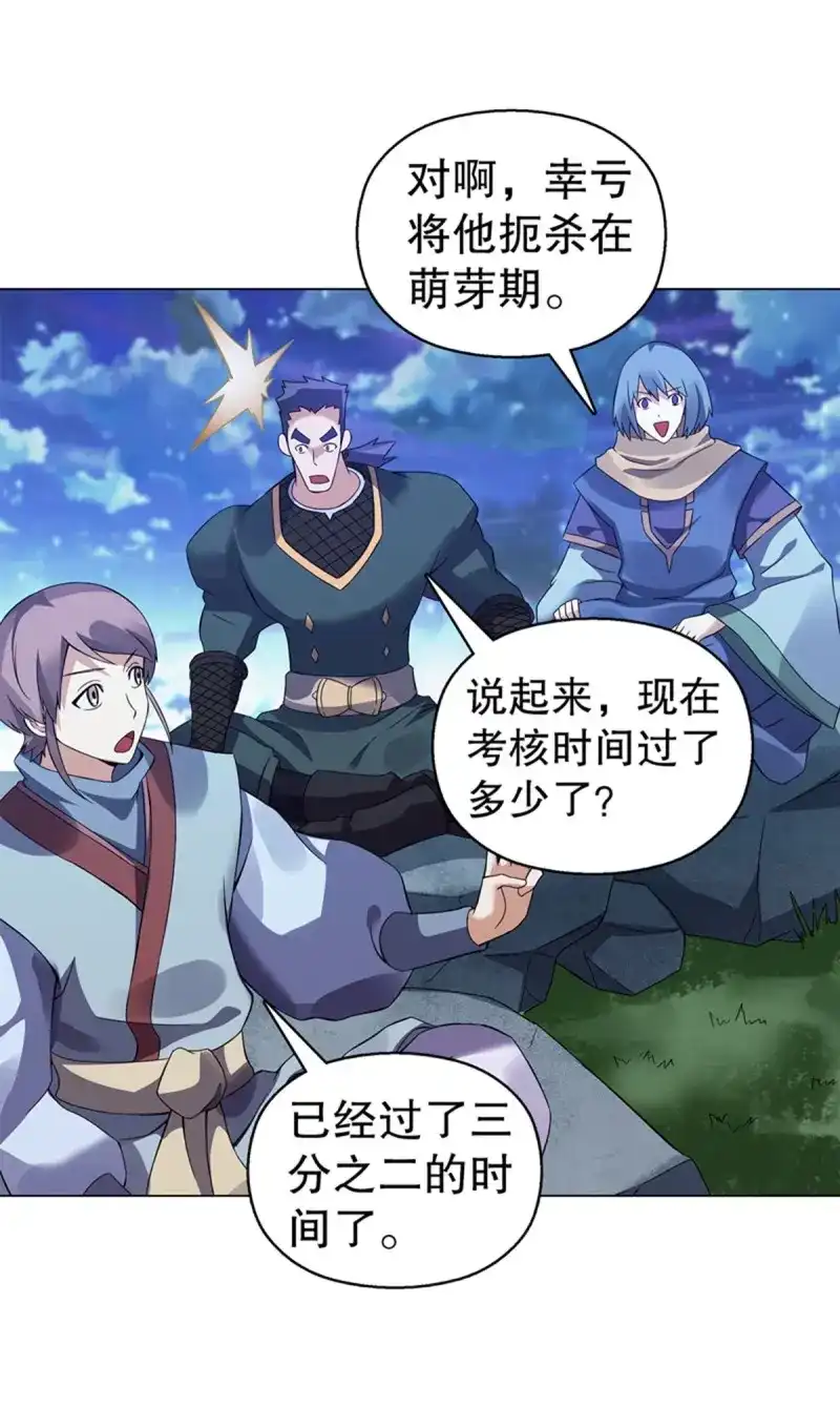 《天神诀》第94话 第九十三集 再遇苏樱 第23页
