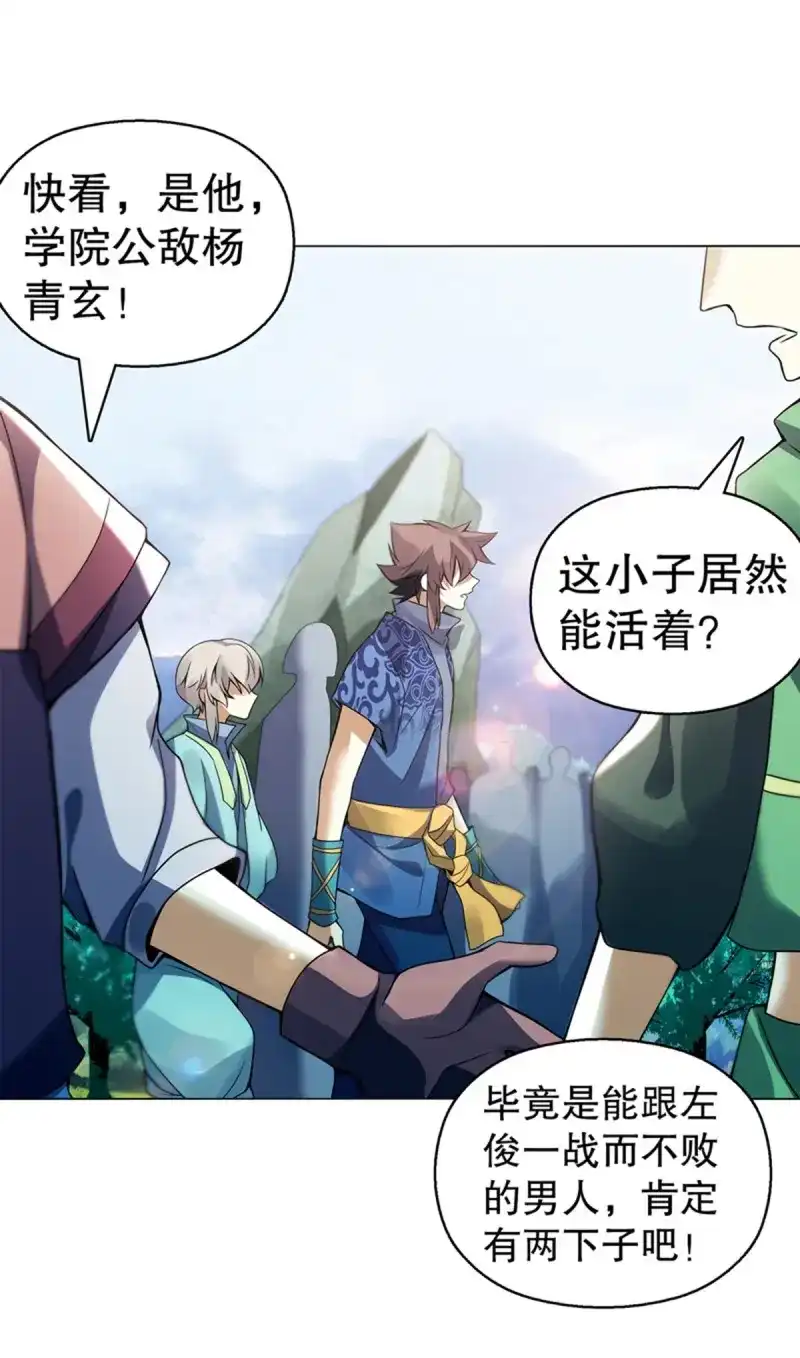 《天神诀》第94话 第九十三集 再遇苏樱 第33页