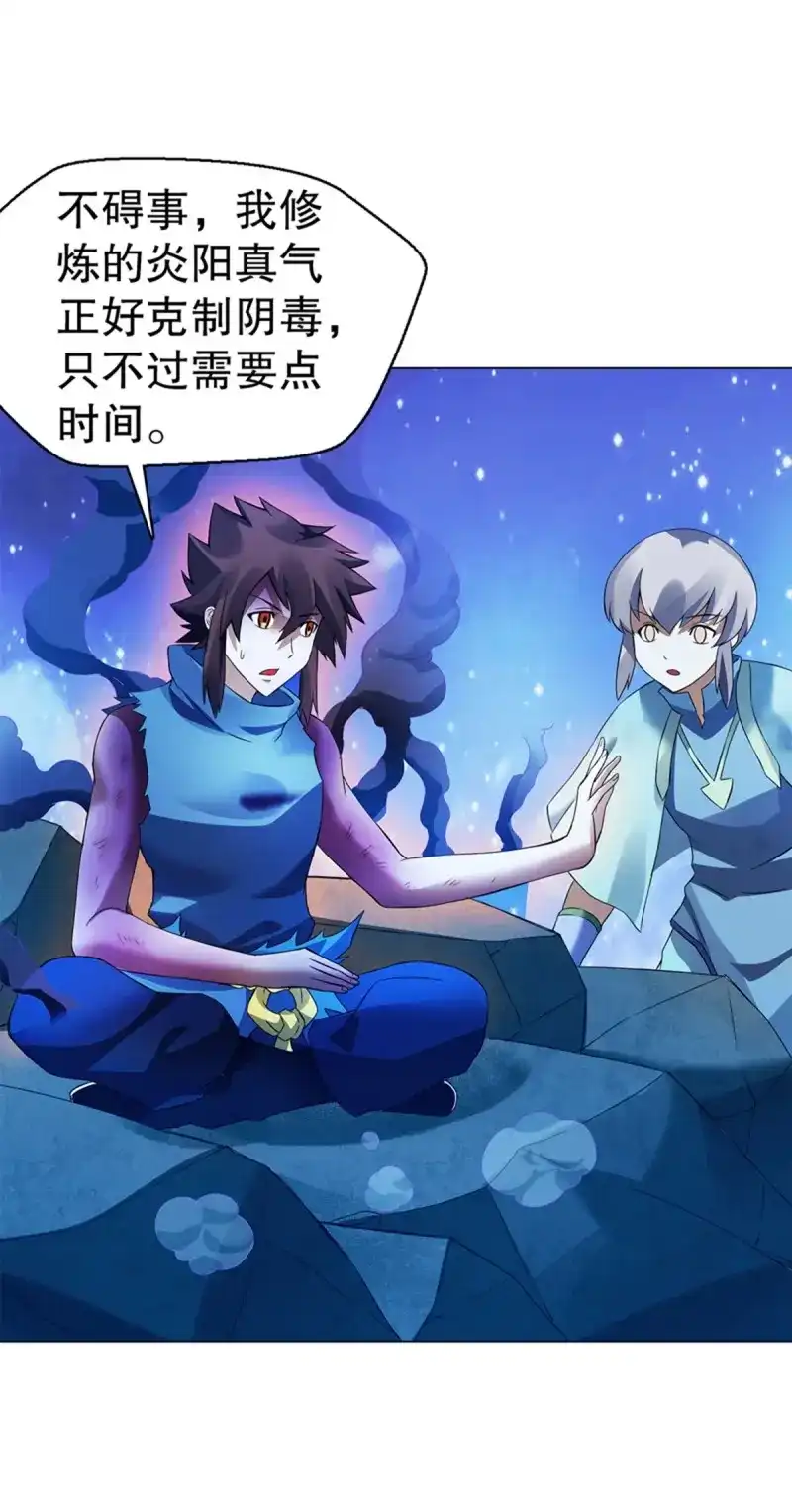 《天神诀》第94话 第九十三集 再遇苏樱 第3页