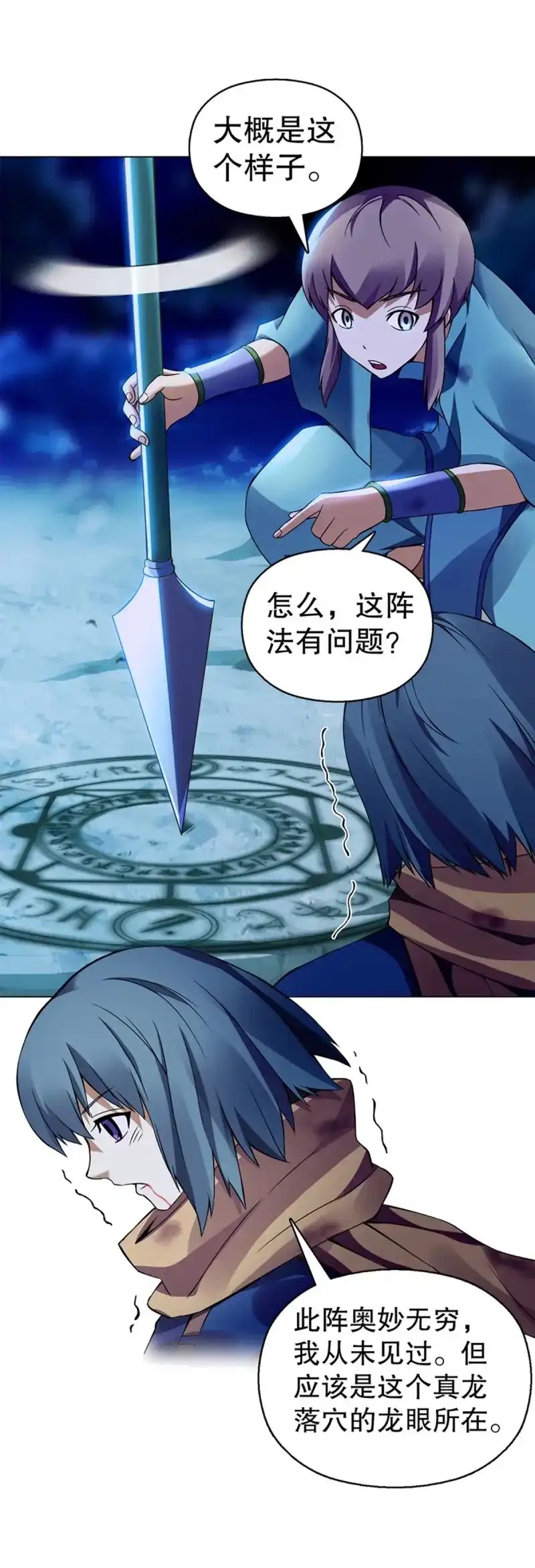 《天神诀》第94话 第九十三集 再遇苏樱 第10页