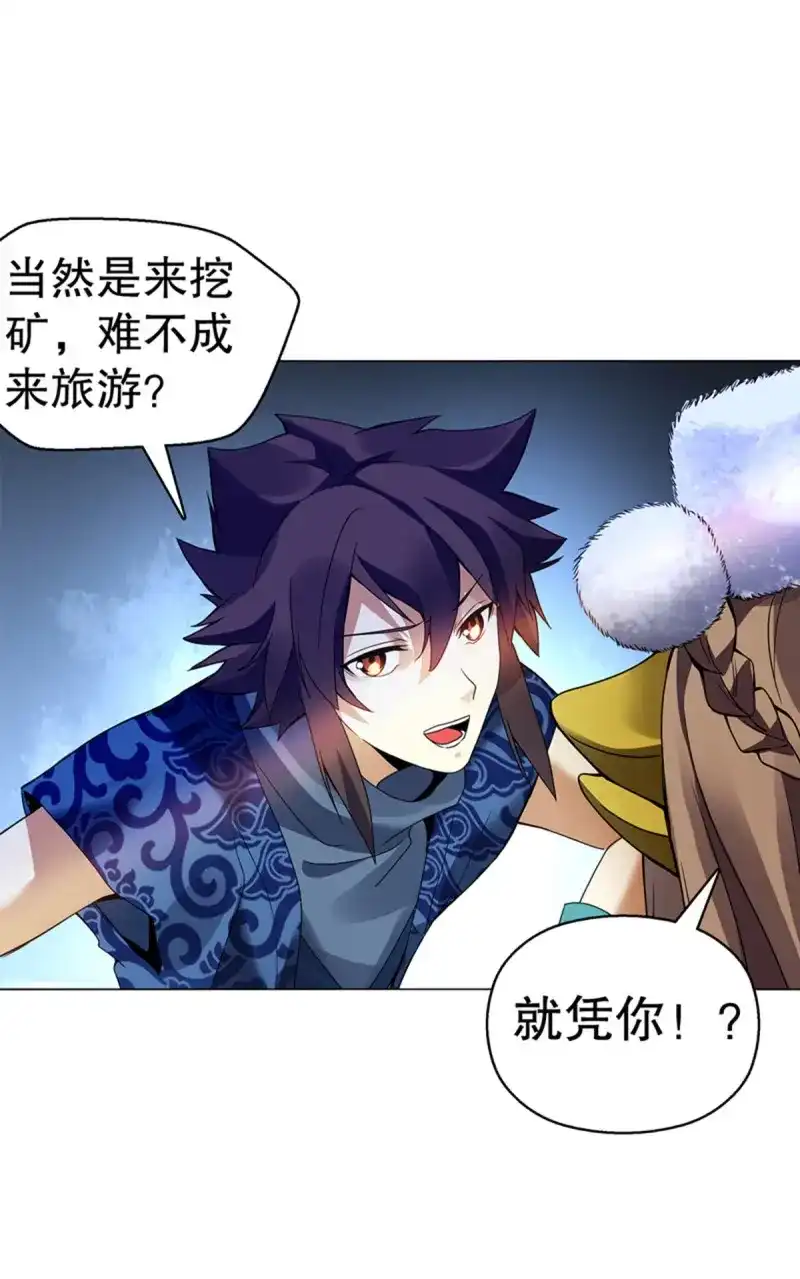《天神诀》第95话 第九十四集 坟地 第2页
