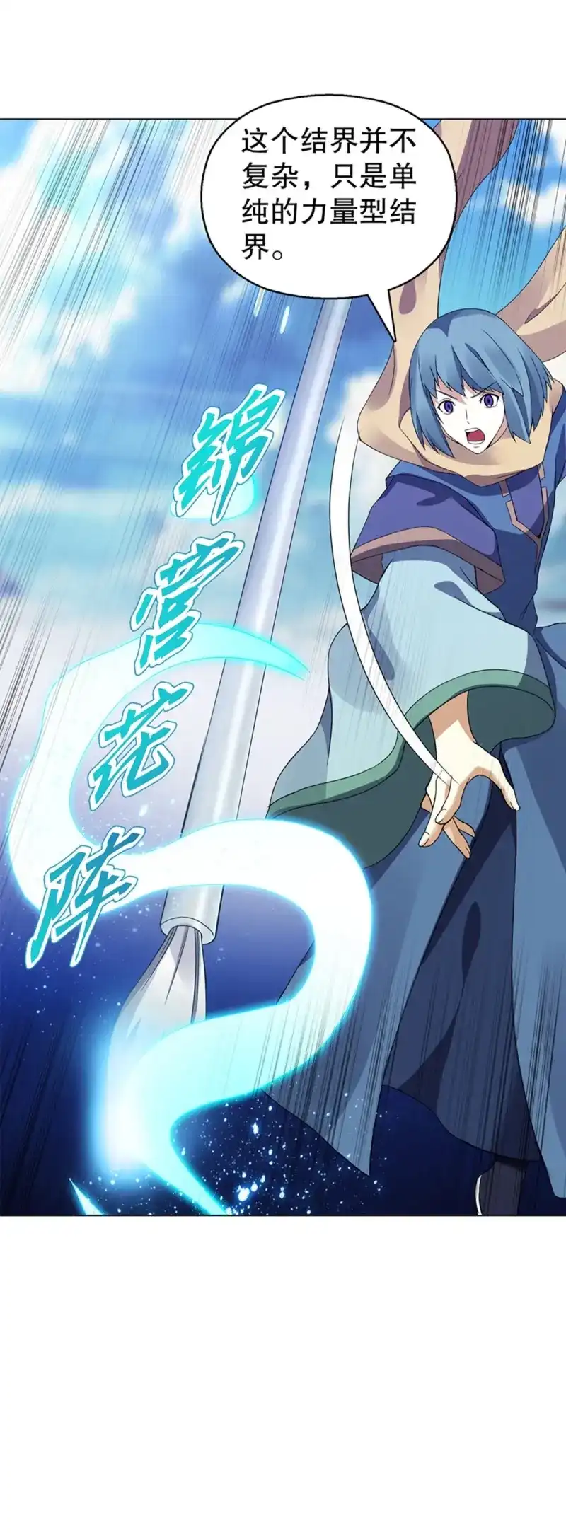《天神诀》第95话 第九十四集 坟地 第24页