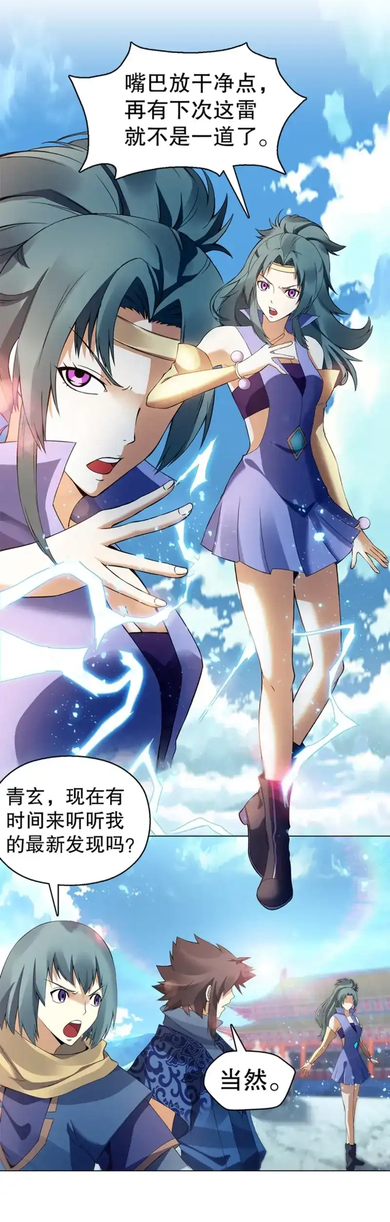 《天神诀》第95话 第九十四集 坟地 第9页