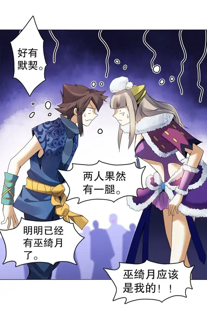 《天神诀》第95话 第九十四集 坟地 第5页