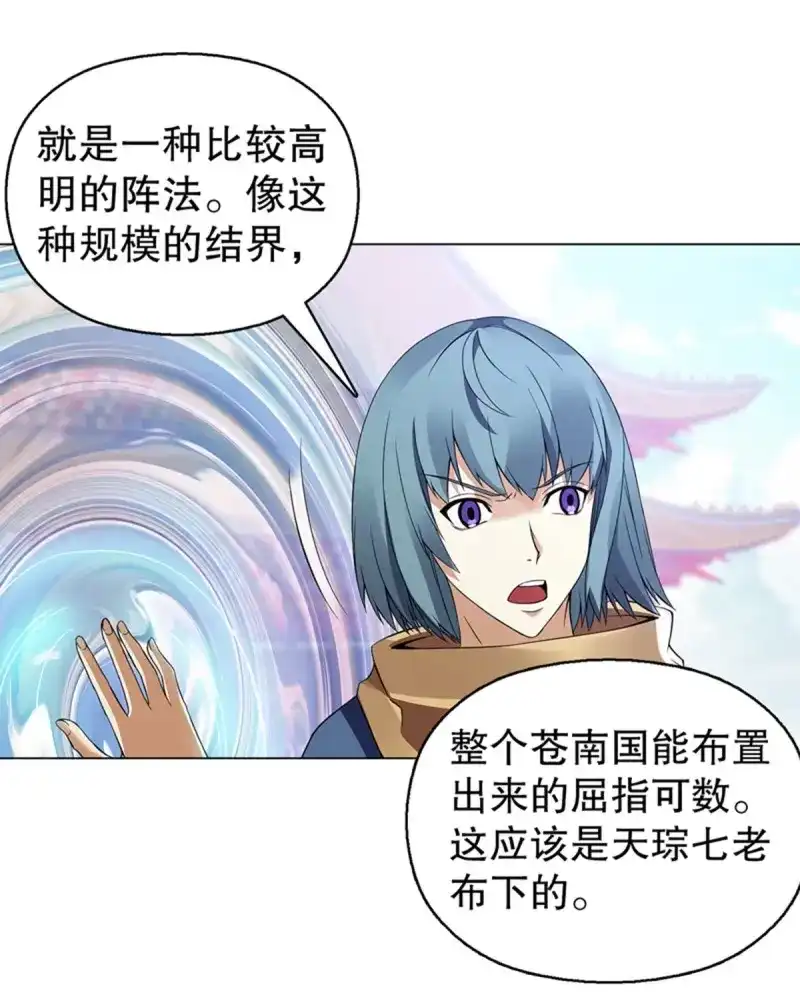 《天神诀》第95话 第九十四集 坟地 第11页