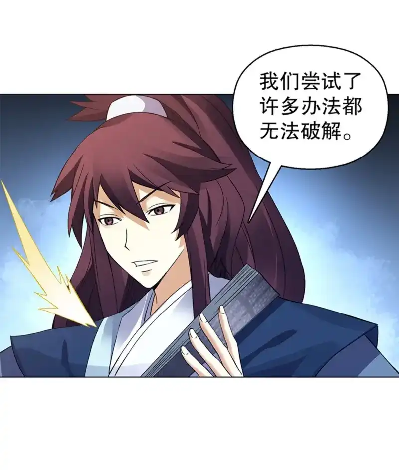 《天神诀》第95话 第九十四集 坟地 第17页