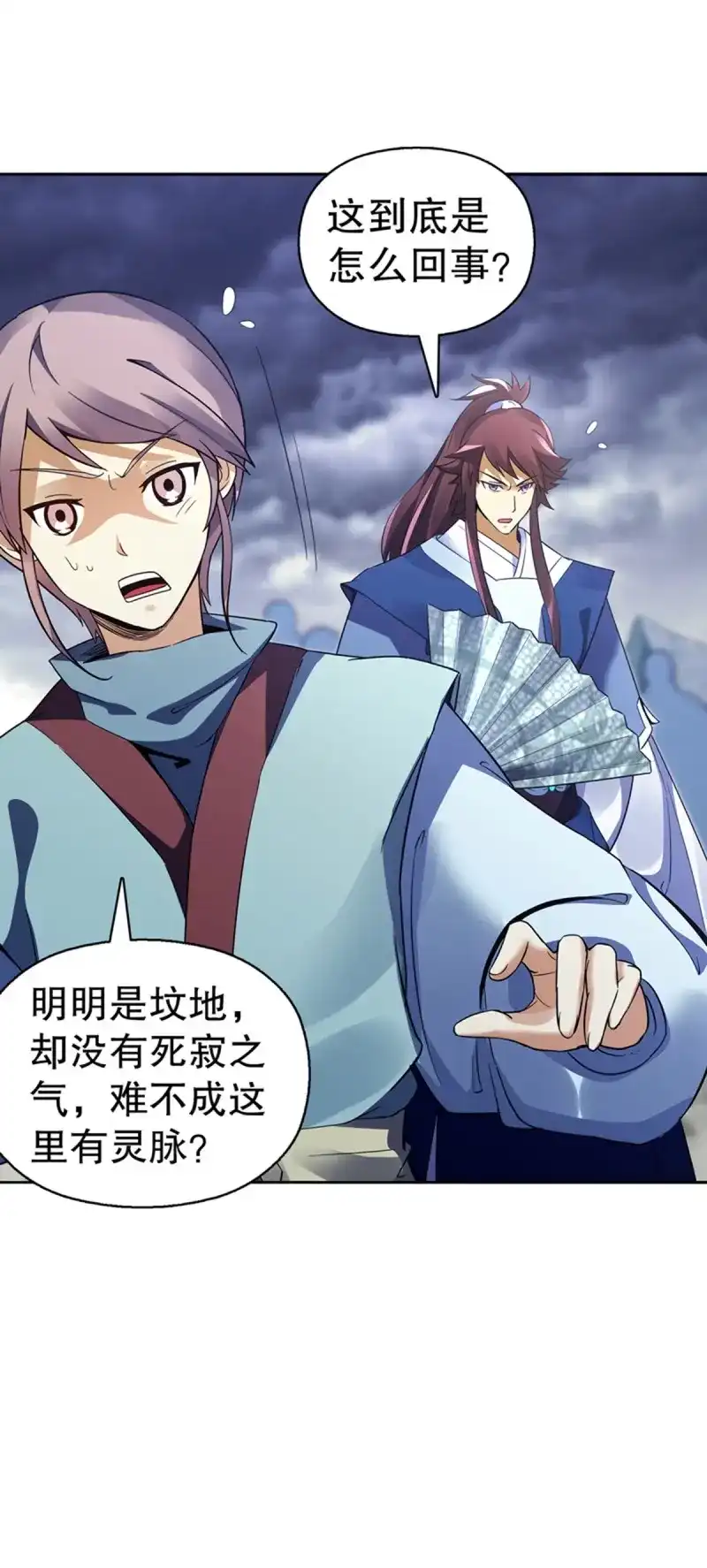 《天神诀》第96话 第九十五集 杀局 第6页