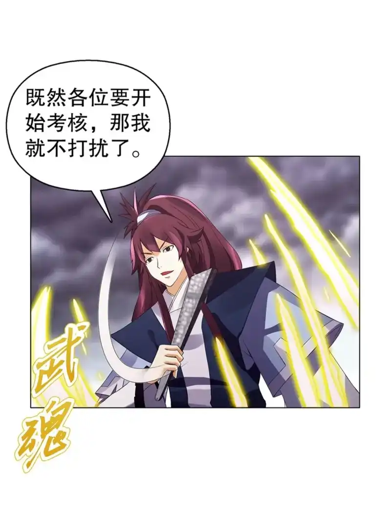 《天神诀》第96话 第九十五集 杀局 第29页