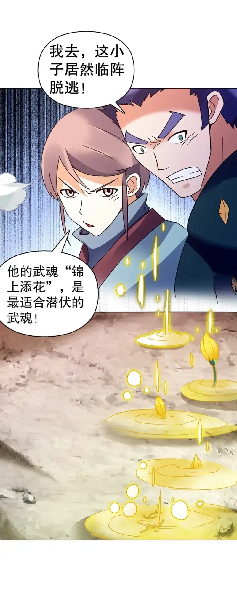 《天神诀》第96话 第九十五集 杀局 第32页