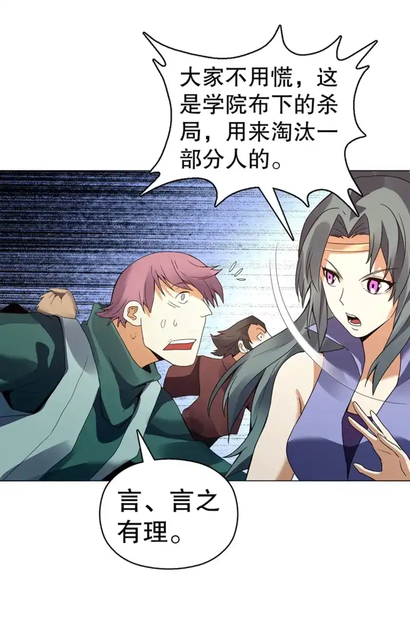 《天神诀》第96话 第九十五集 杀局 第26页