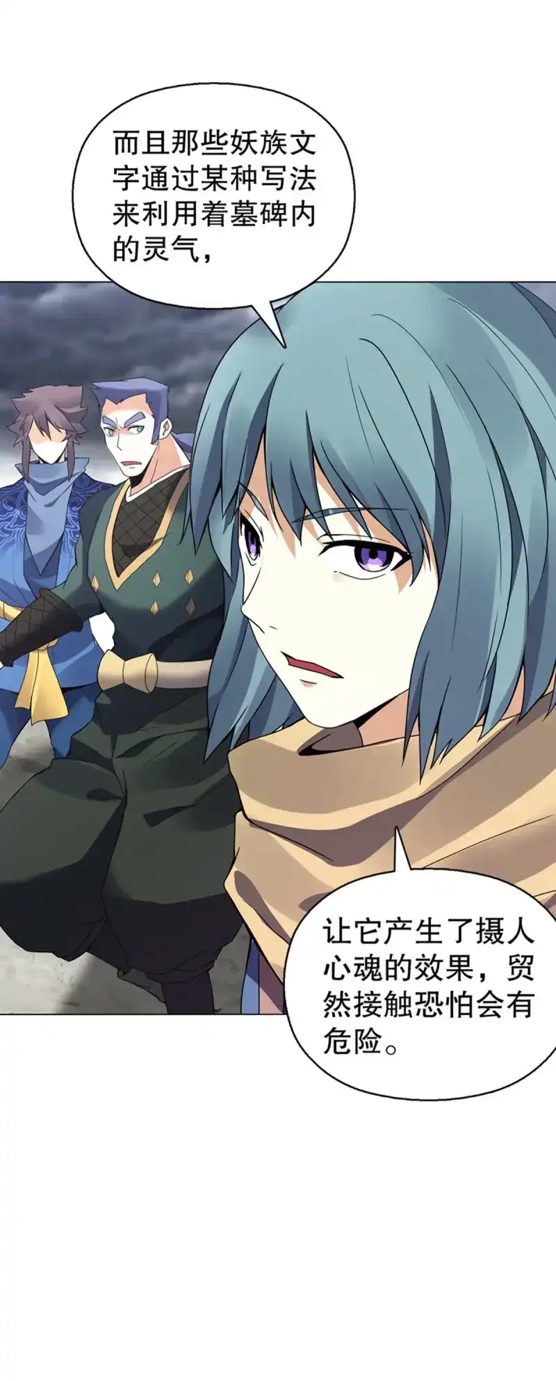 《天神诀》第96话 第九十五集 杀局 第13页
