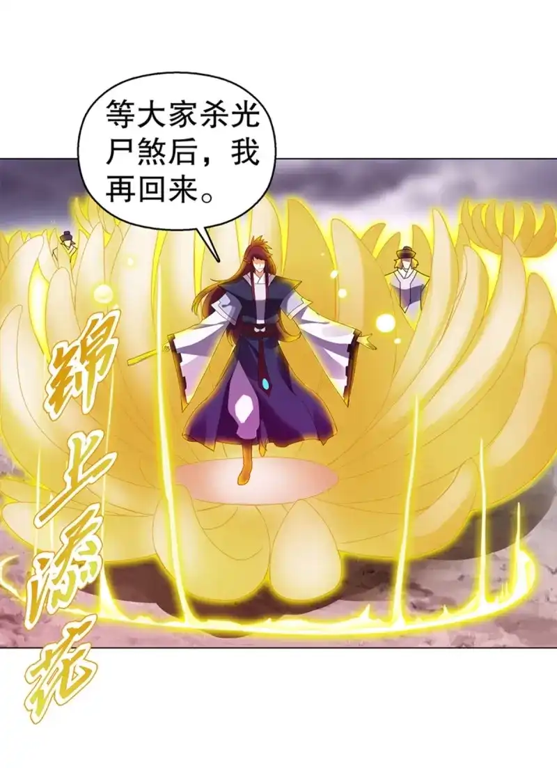 《天神诀》第96话 第九十五集 杀局 第30页