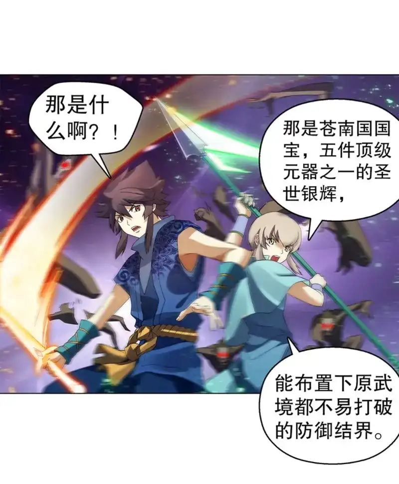 《天神诀》第96话 第九十五集 杀局 第38页