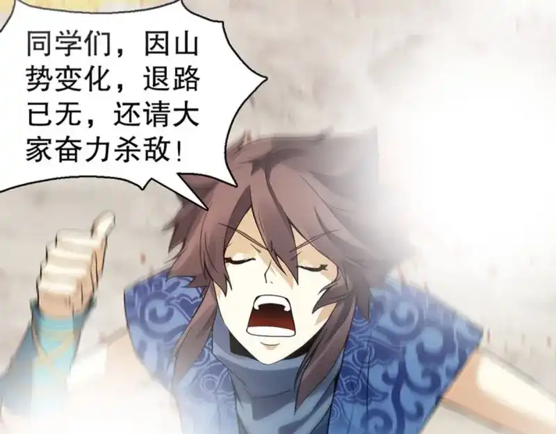 《天神诀》第97话 第九十六章 武魂御雷 第37页