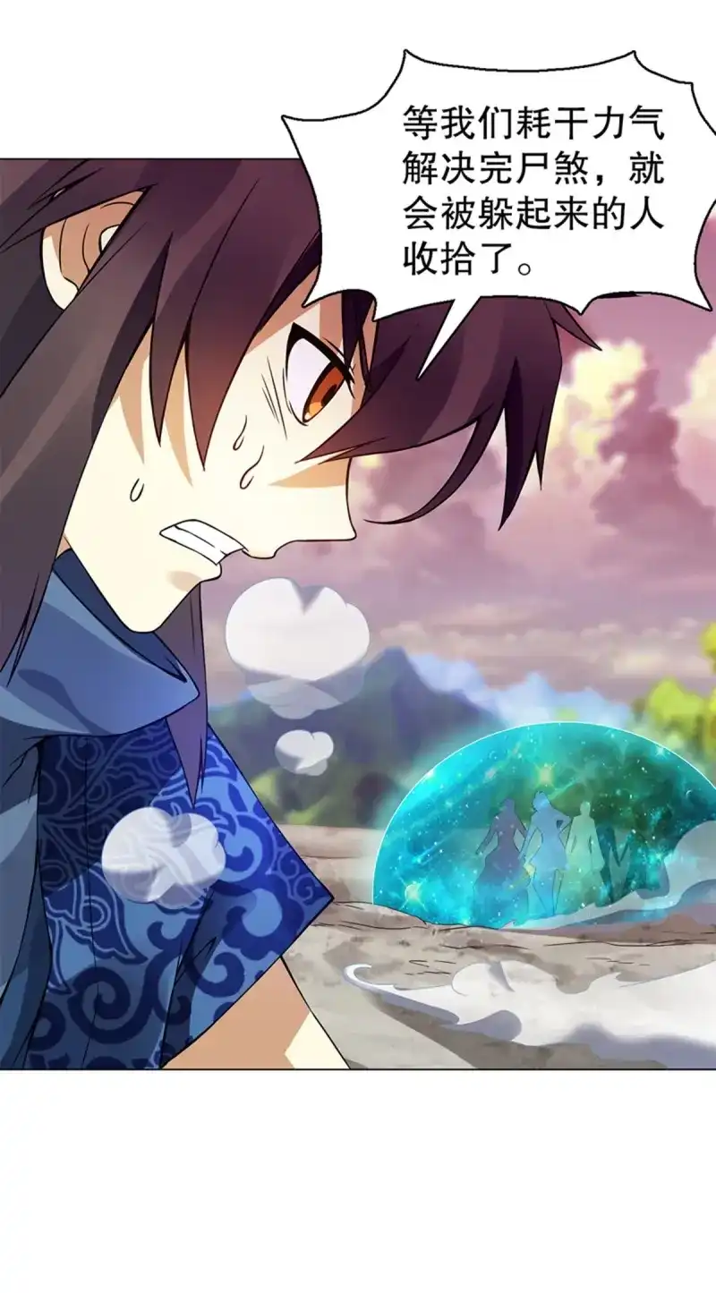 《天神诀》第97话 第九十六章 武魂御雷 第8页