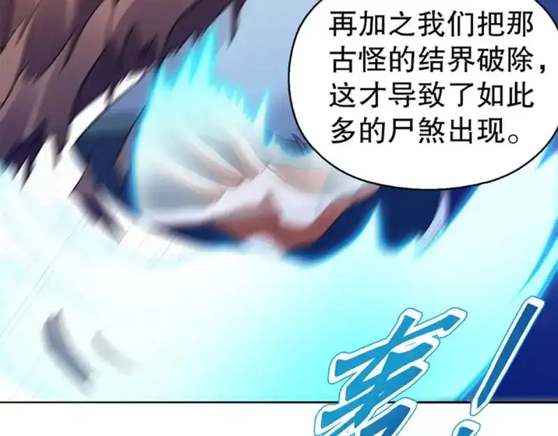 《天神诀》第97话 第九十六章 武魂御雷 第13页